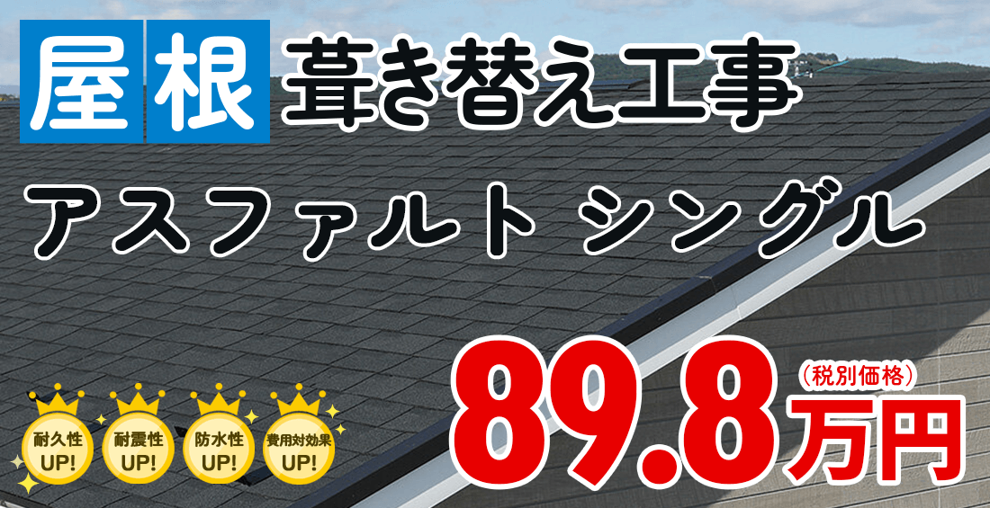 柔軟性に優れ、衝撃に強い屋根材です。