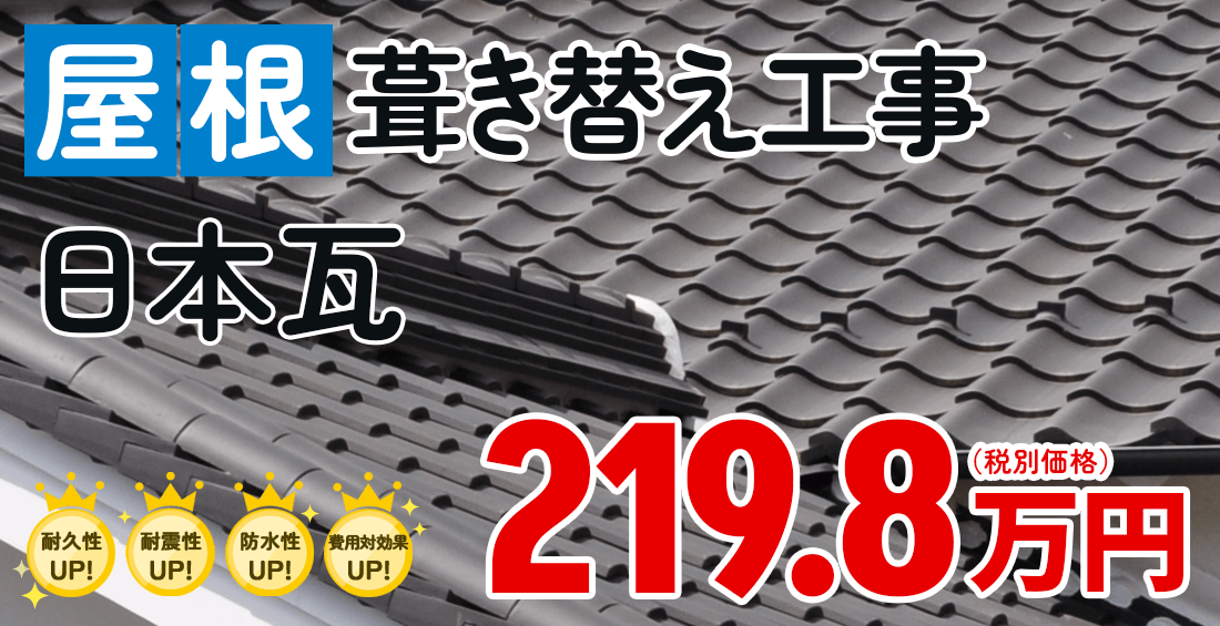 古くから日本の住まいをまもってきた伝統的な瓦です。