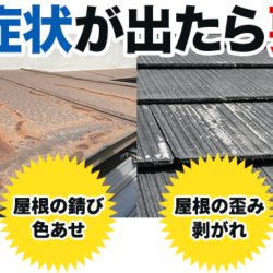 劣化症状を防ぐための対策とは？！対策して住宅を長持ちさそう☆！≪後編≫